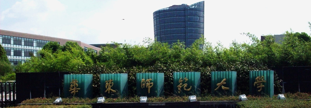 華東師范大學